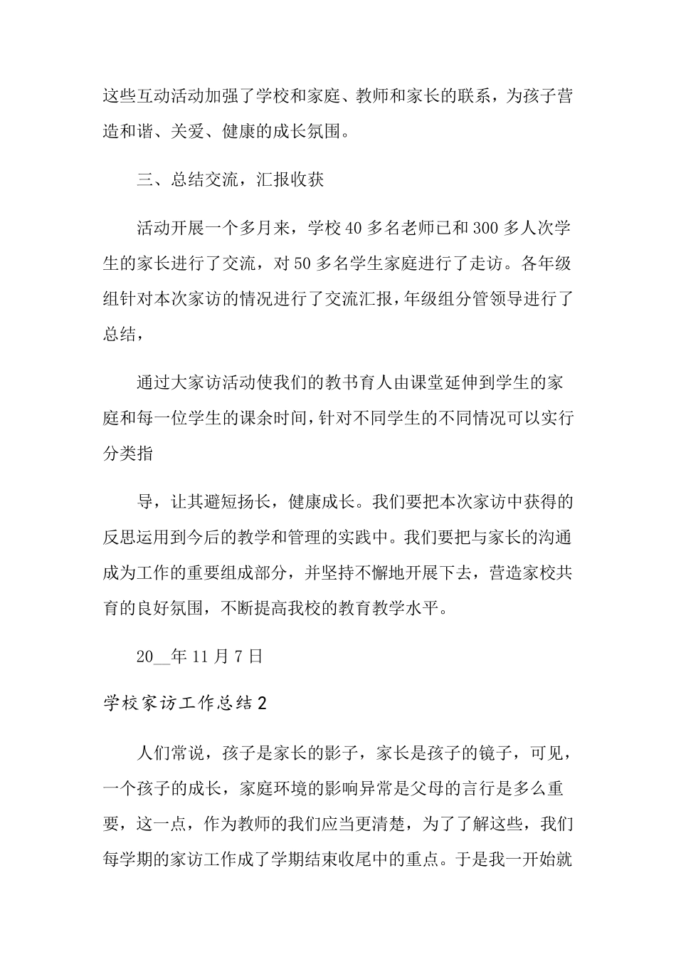学校家访工作总结15篇_第3页
