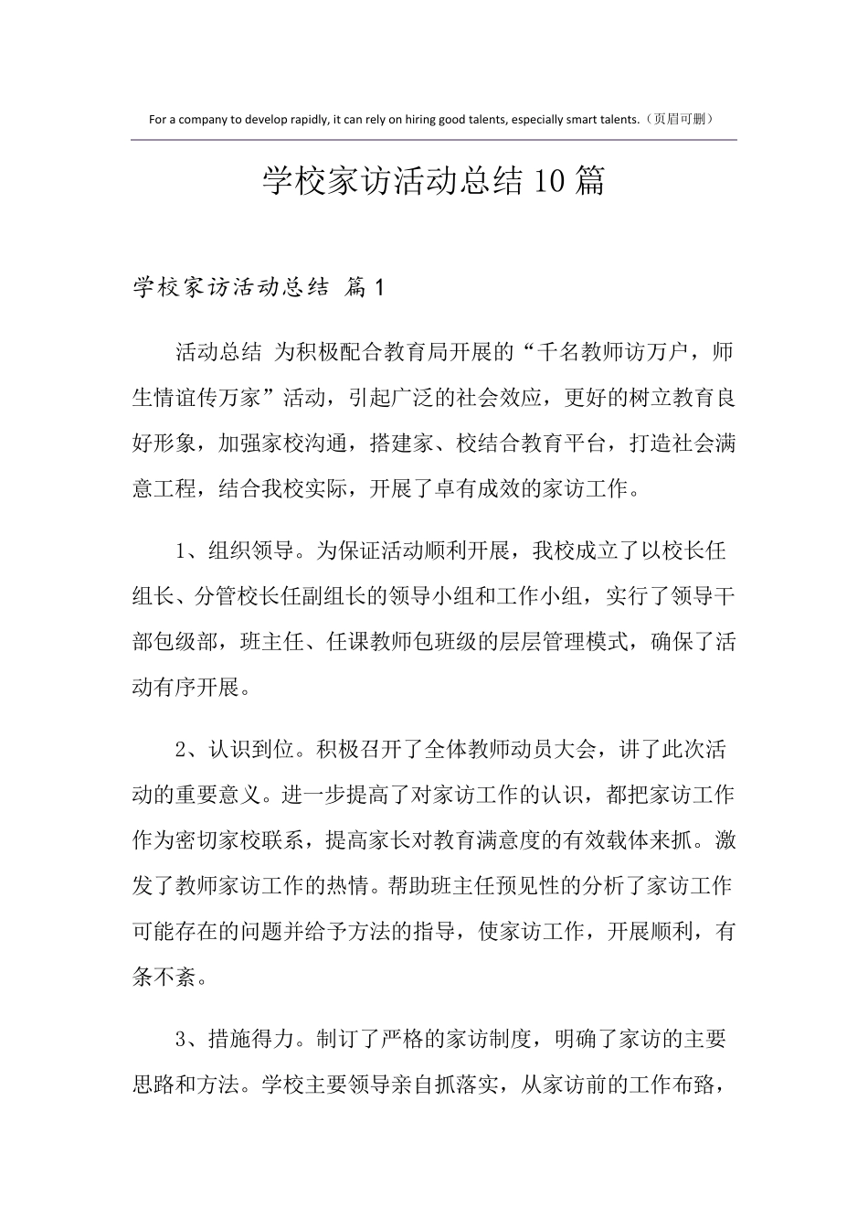 学校家访活动总结10篇_第1页