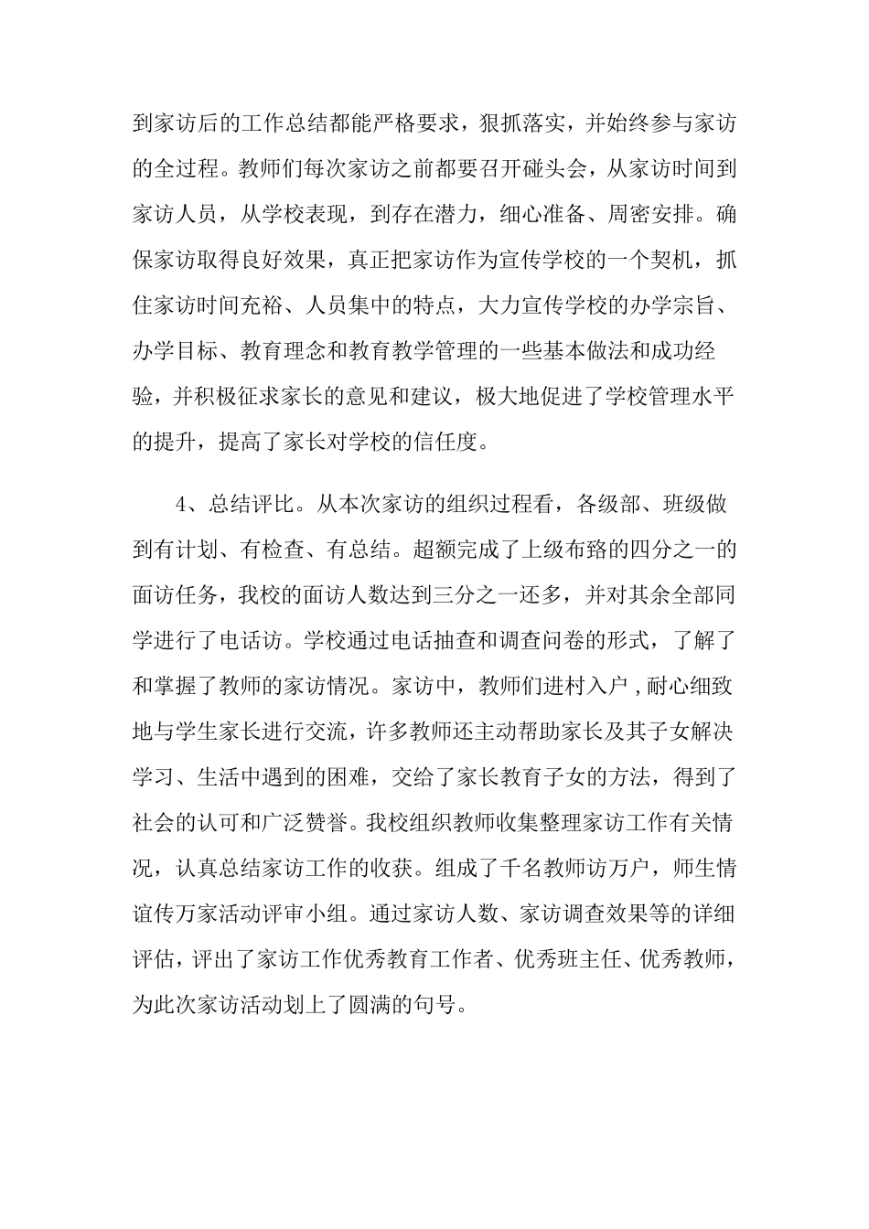 学校家访活动总结10篇_第2页