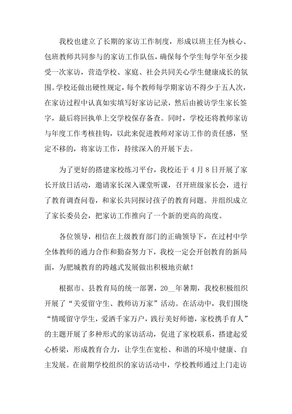 学校家访活动总结10篇_第3页