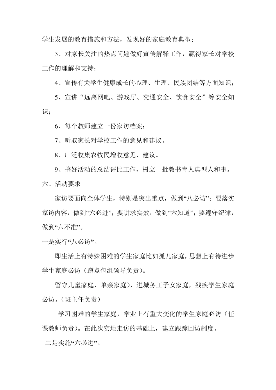 学校家访活动方案_第2页