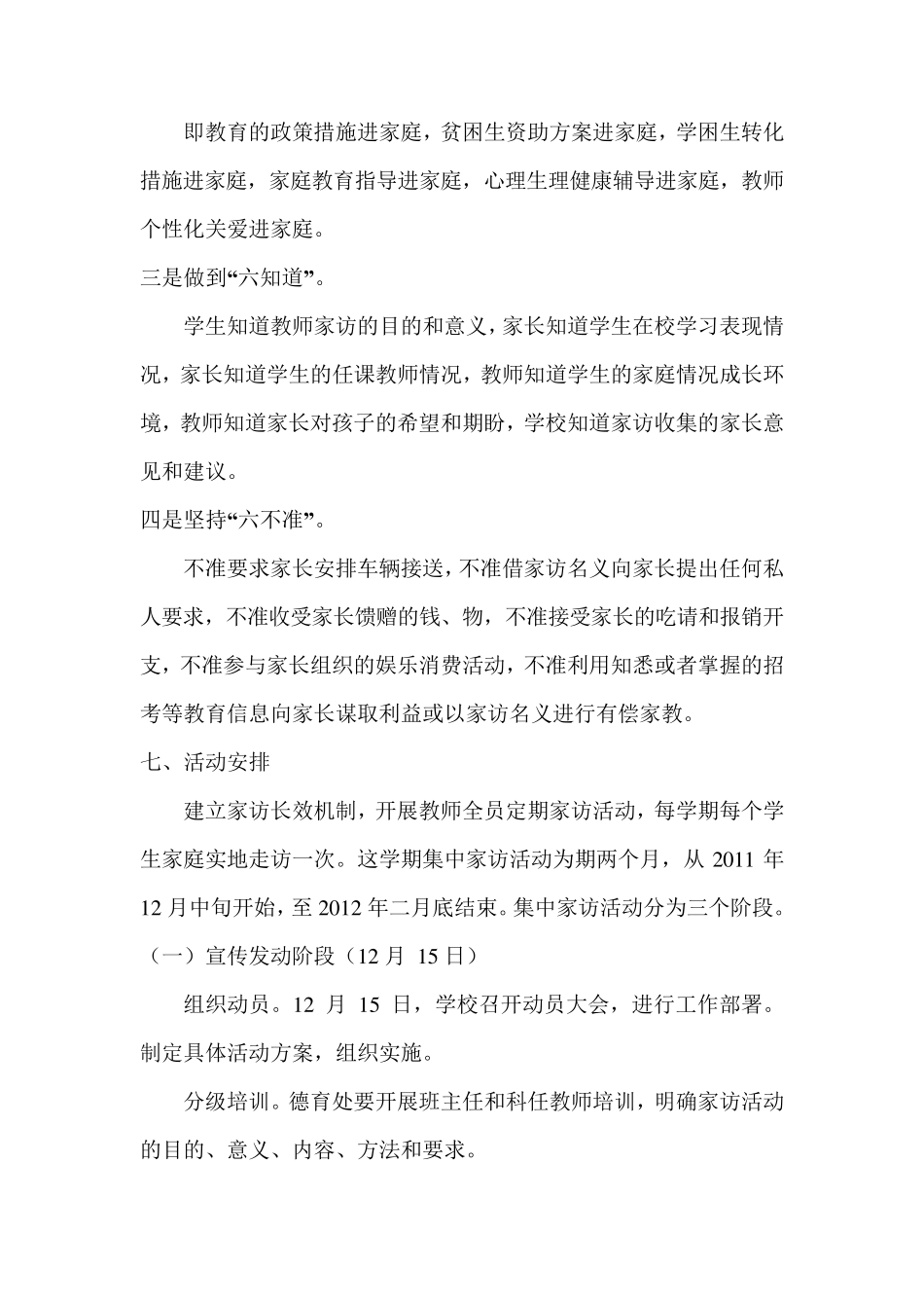 学校家访活动方案_第3页