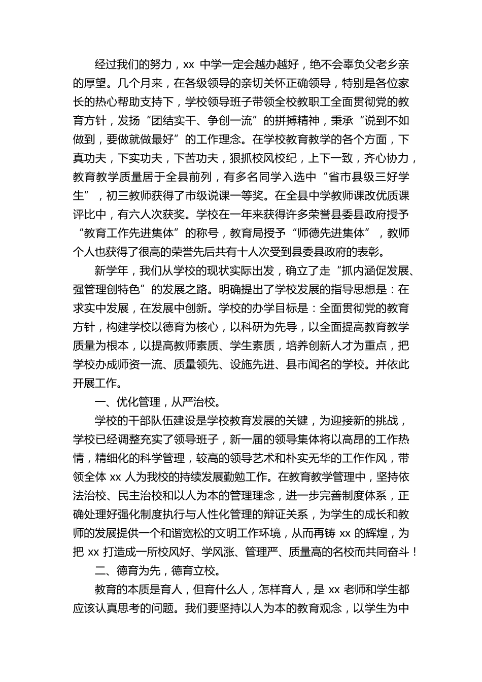 学校家长会校长讲话稿(6篇)_第2页