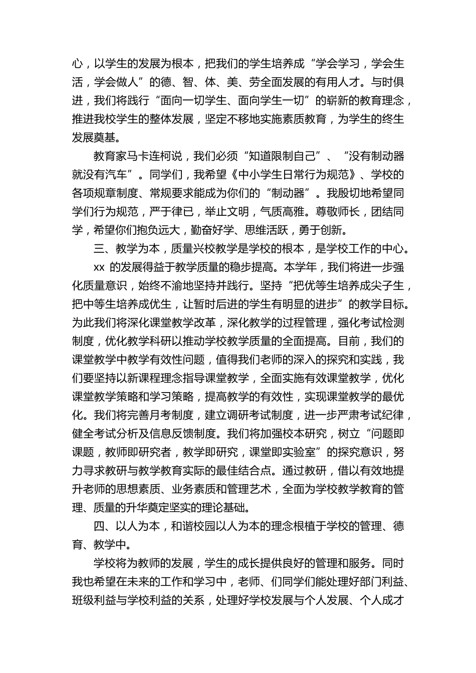 学校家长会校长讲话稿(6篇)_第3页