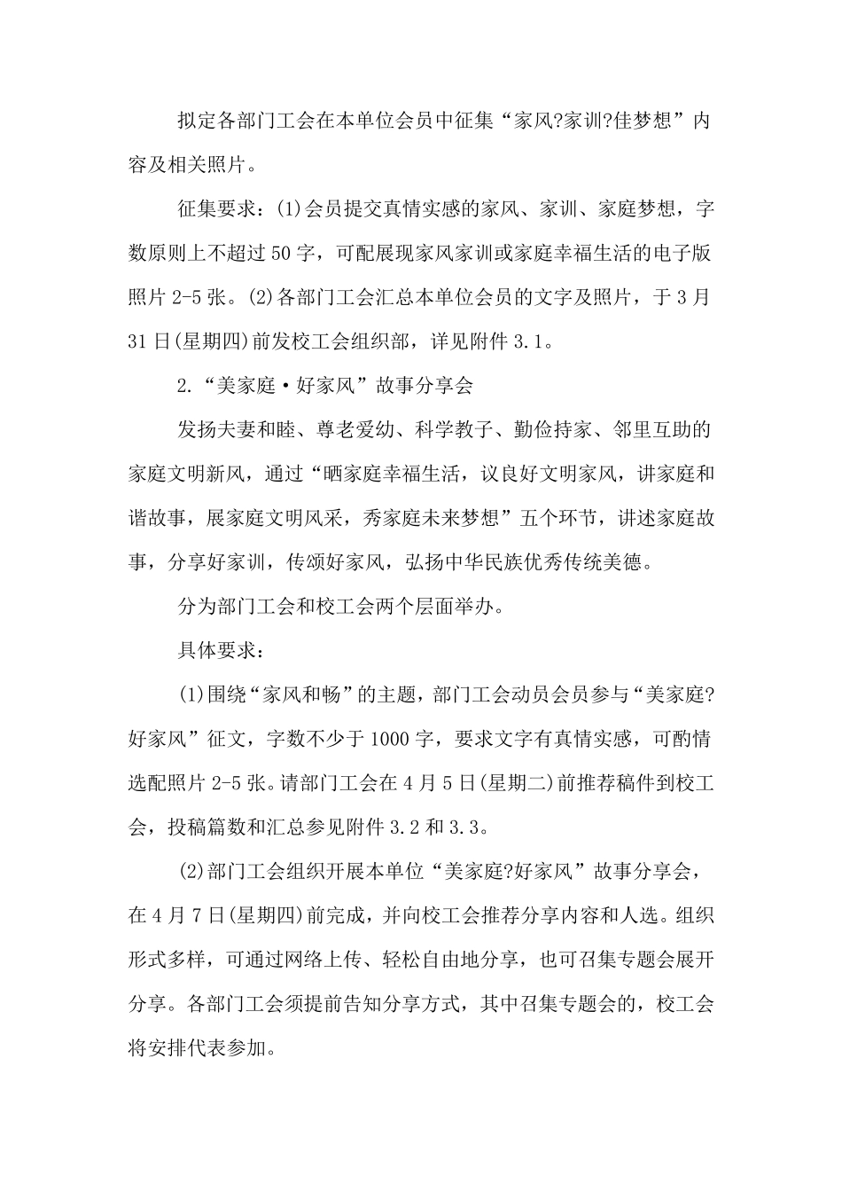 学校家风活动方案_第2页