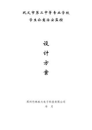 学校宿舍公寓监控系统设计方案