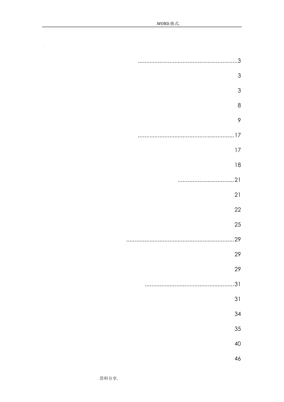 学校宿舍楼施工组织方案_第1页