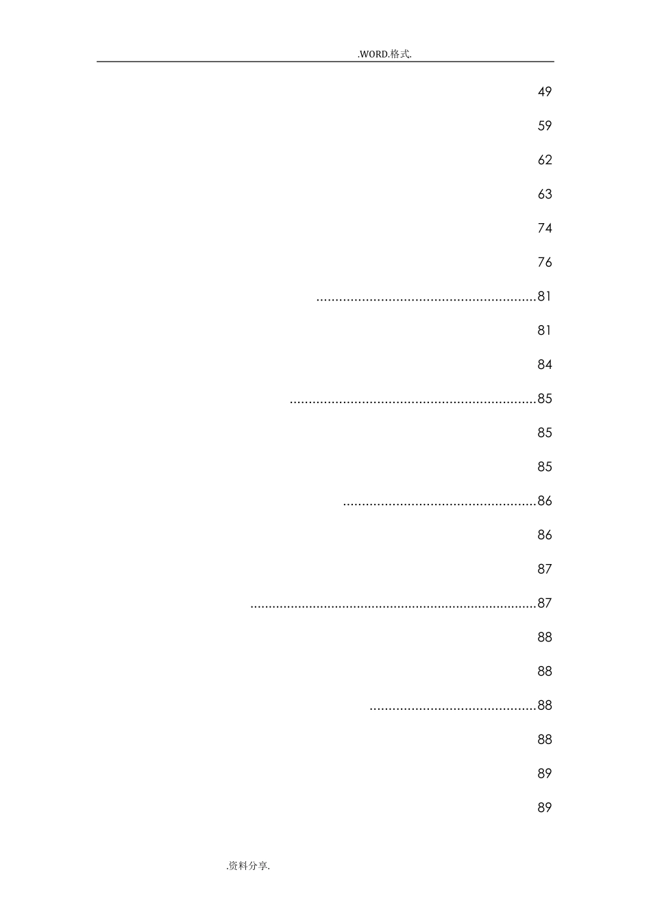 学校宿舍楼施工组织方案_第2页