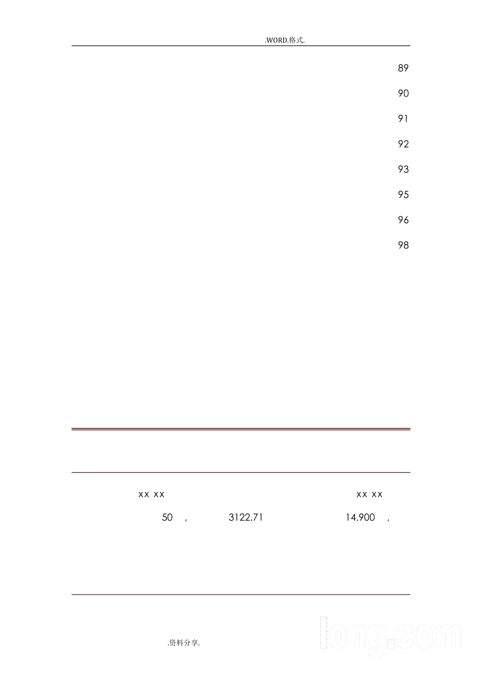 学校宿舍楼施工组织方案_第3页