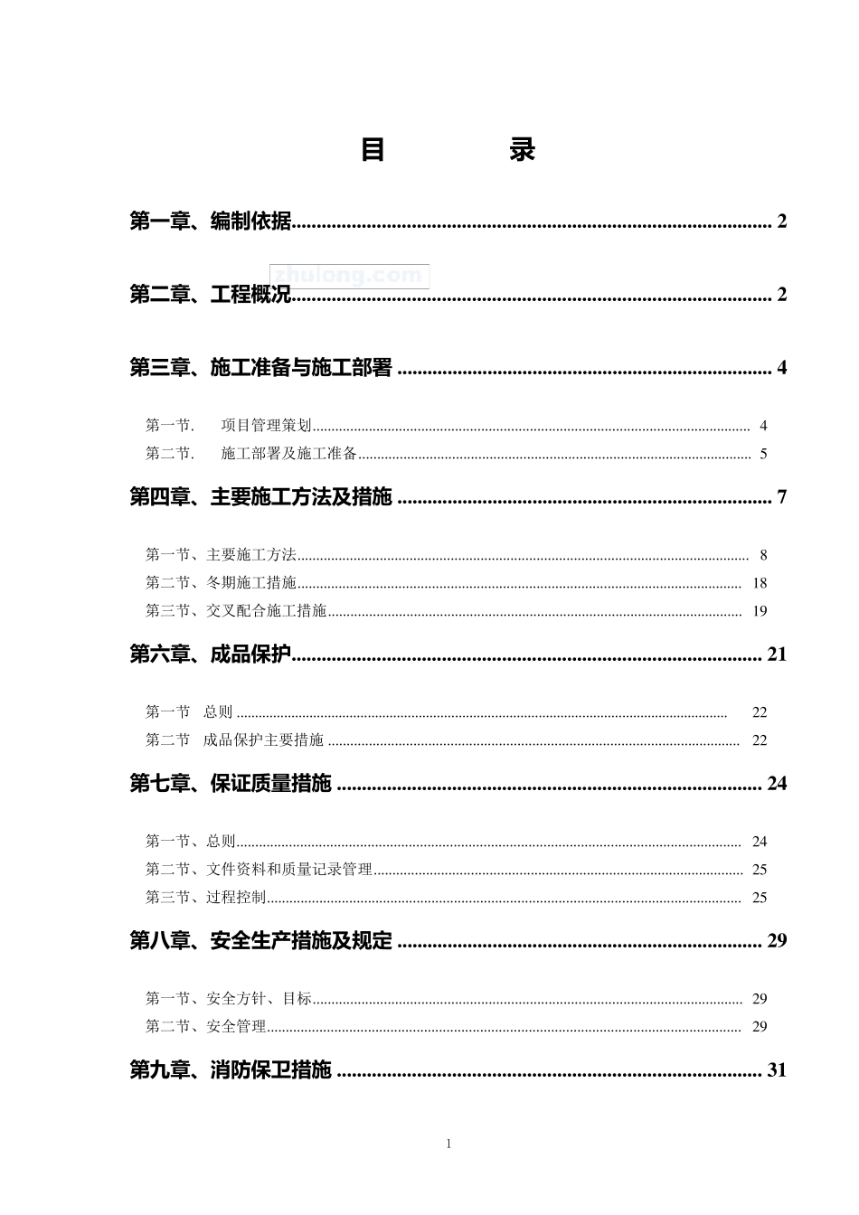 学校宿舍给排水施工组织设计_第2页