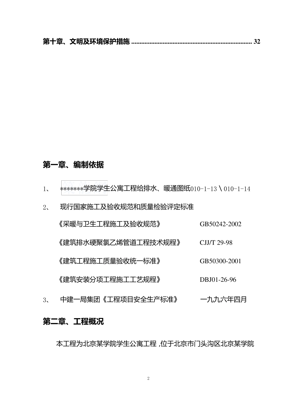 学校宿舍给排水施工组织设计_第3页