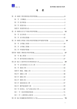 学校宿舍楼施工组织设计