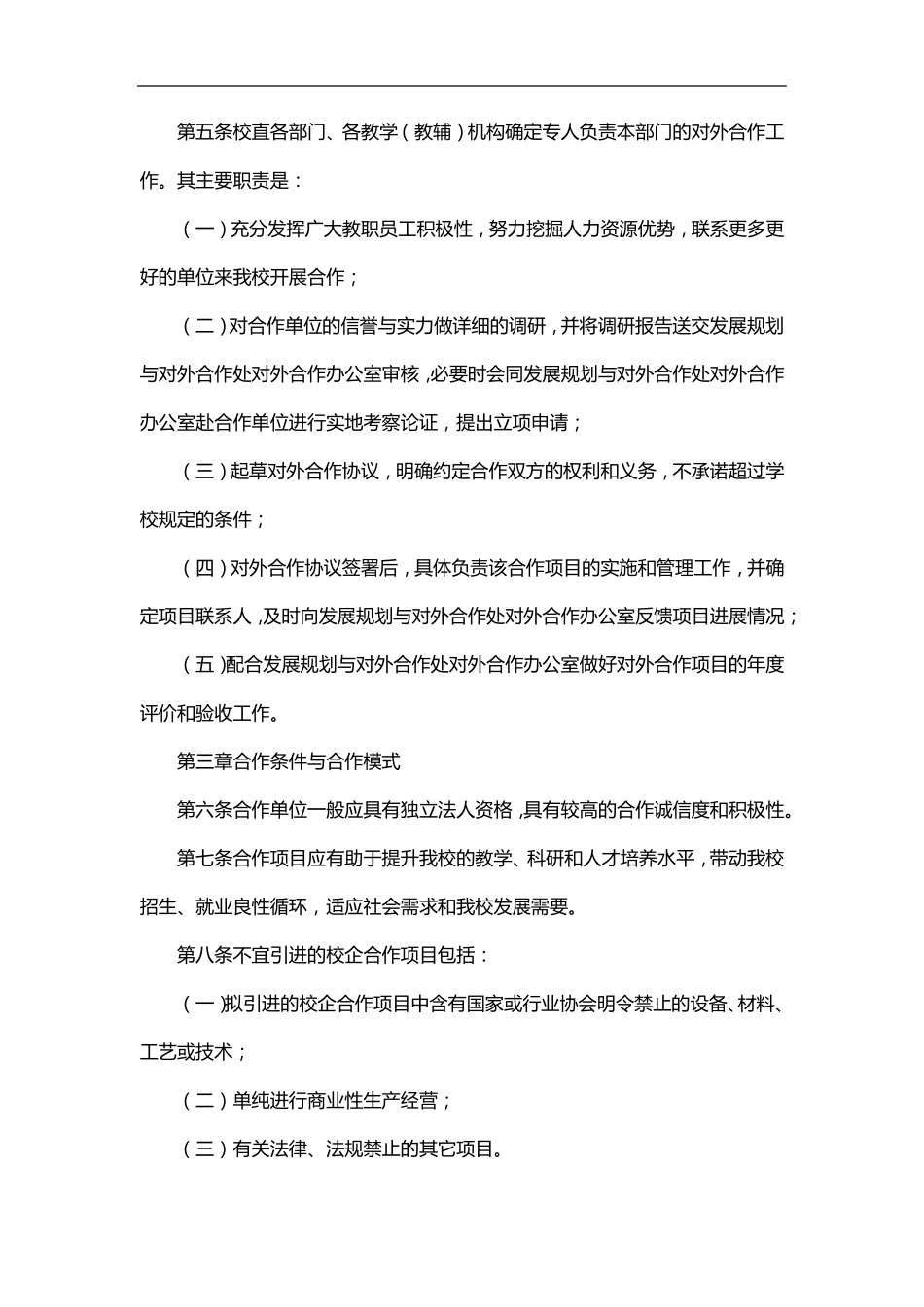 学校对外民事活动管理制度_第2页