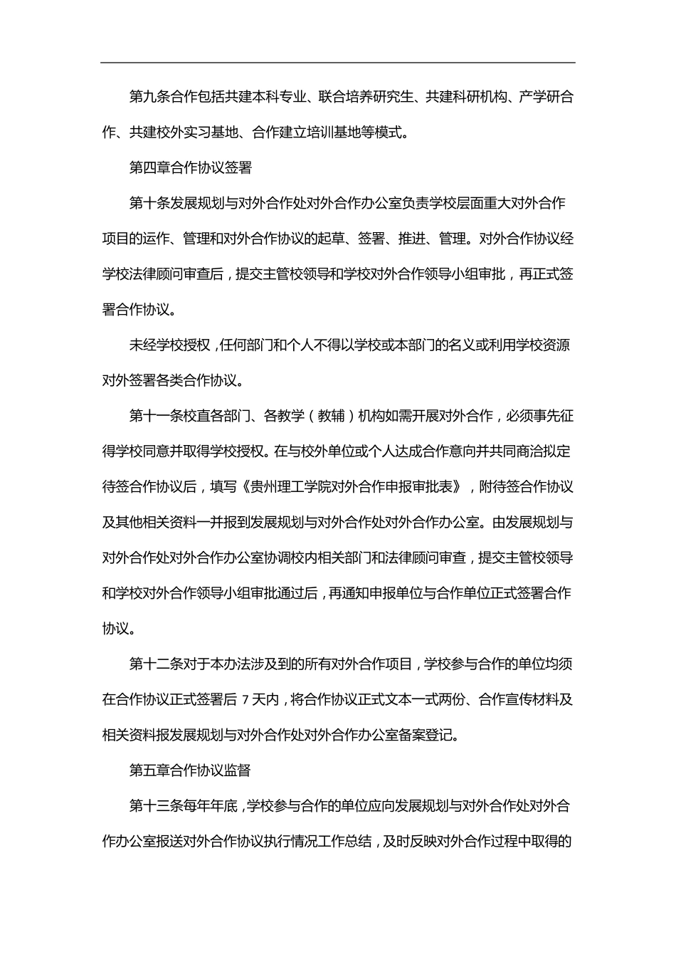 学校对外民事活动管理制度_第3页