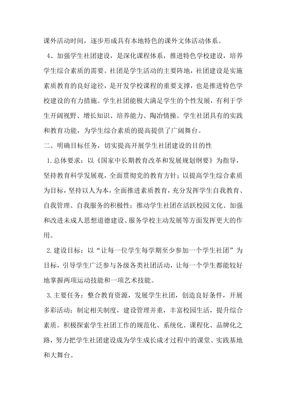 学校对学生社团建设与发展的管理、指导文件_第2页