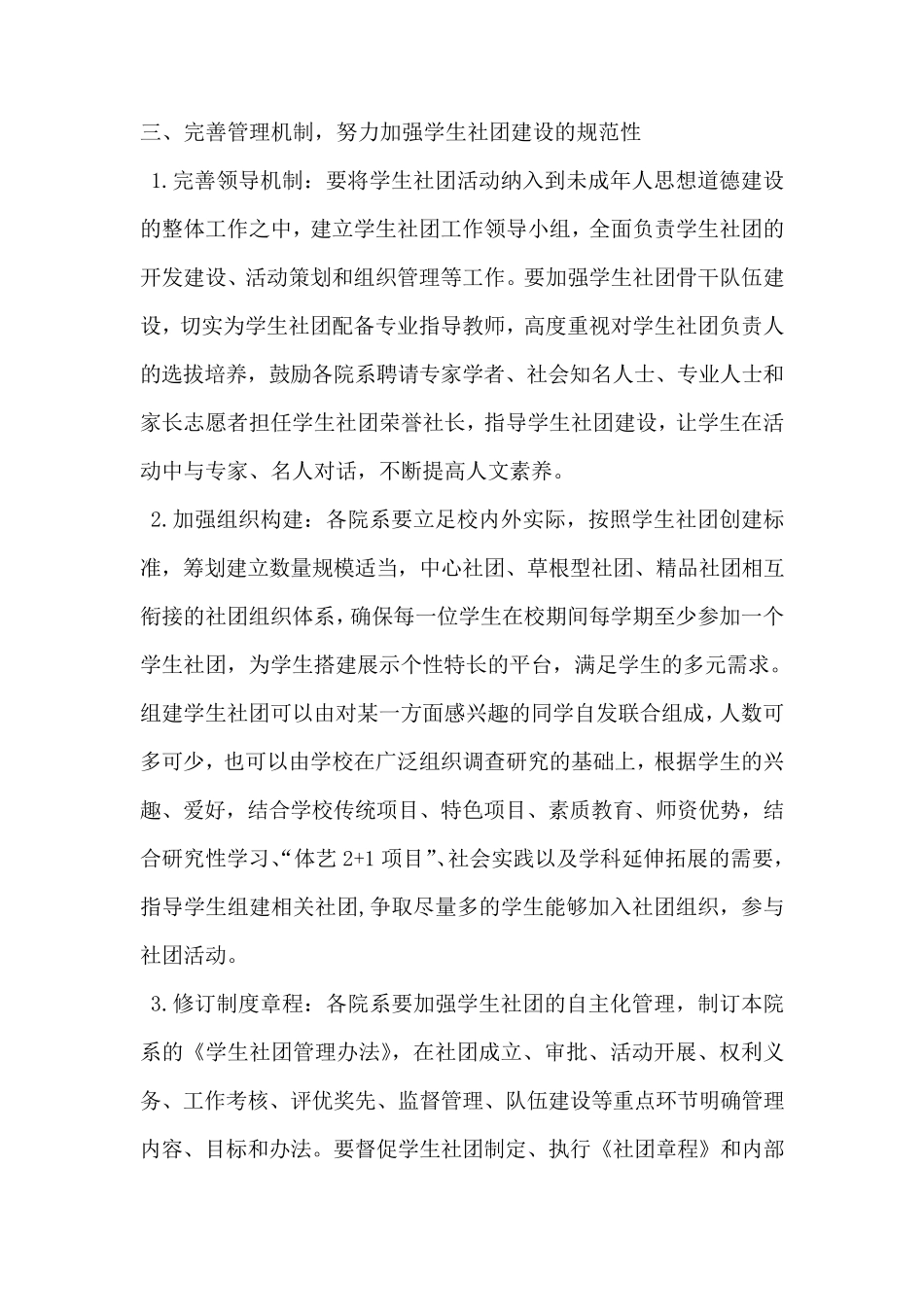 学校对学生社团建设与发展的管理、指导文件_第3页
