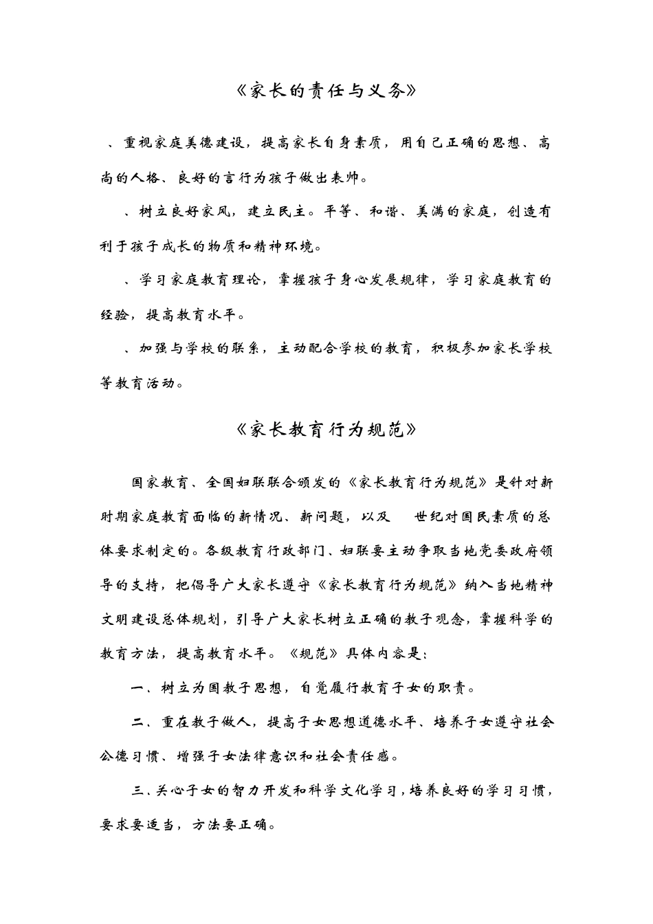 学校对家庭教育的基本要求_第2页