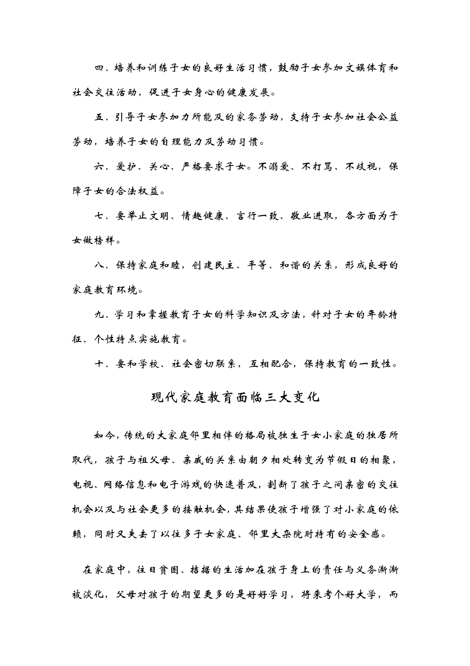 学校对家庭教育的基本要求_第3页