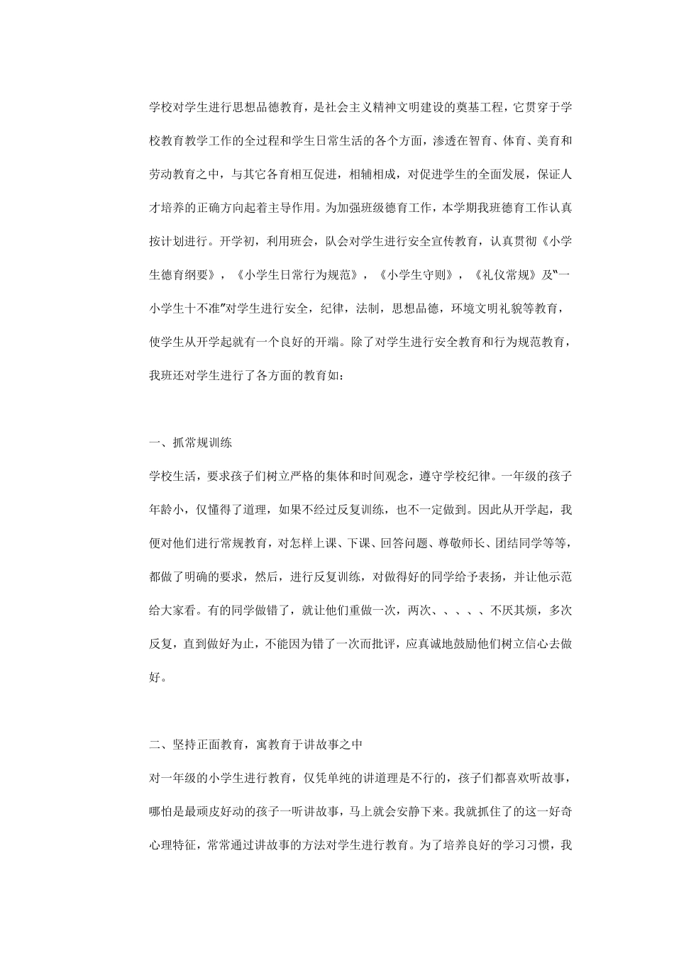 学校对学生进行思想品德教育_第1页