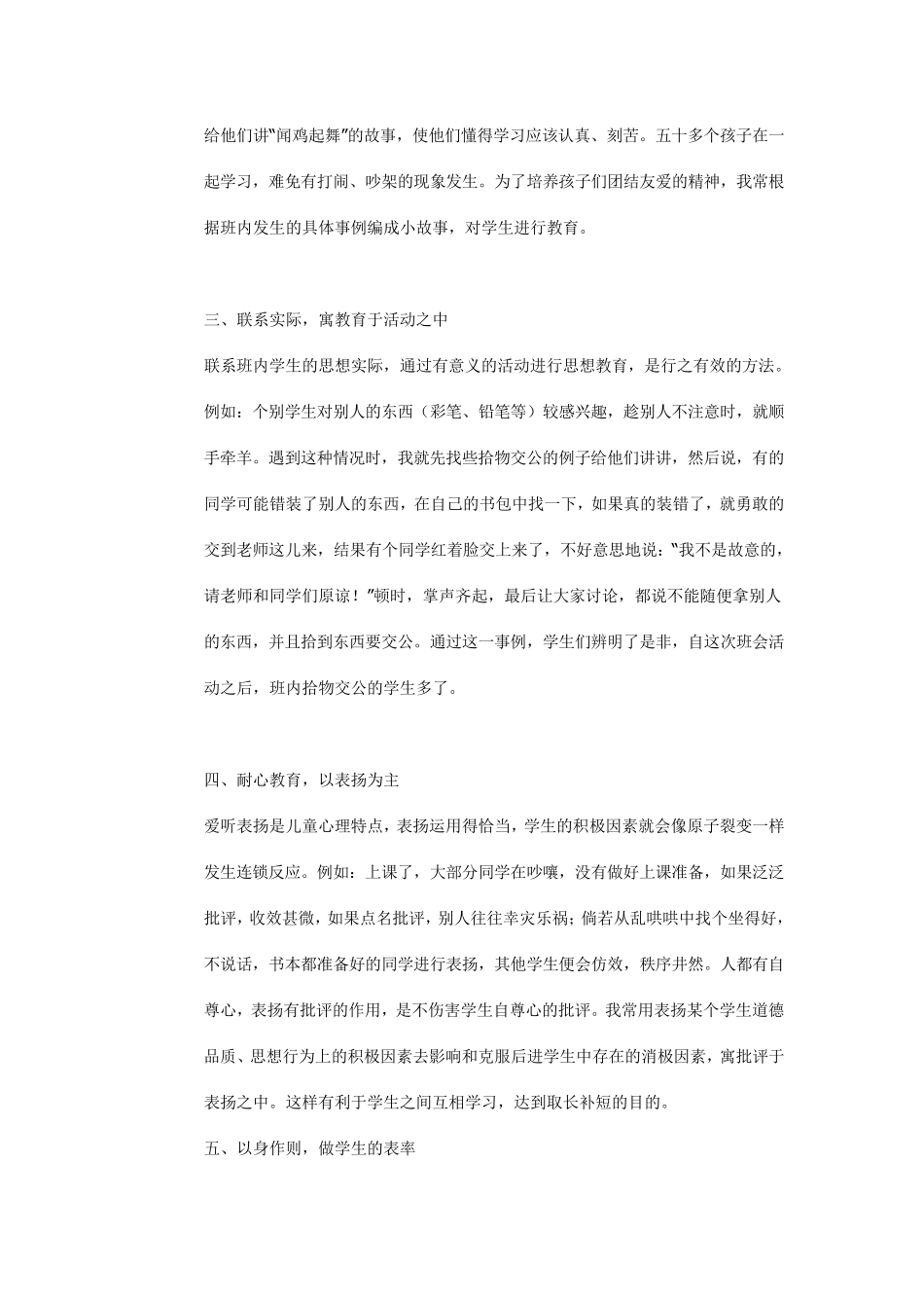 学校对学生进行思想品德教育_第2页