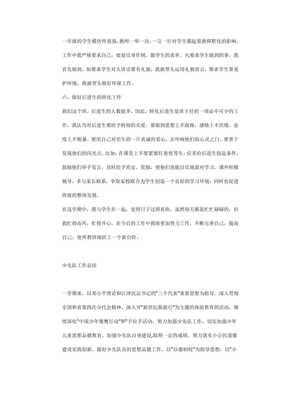学校对学生进行思想品德教育_第3页