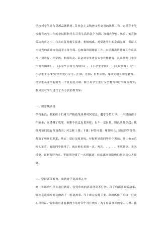 学校对学生进行思想品德教育