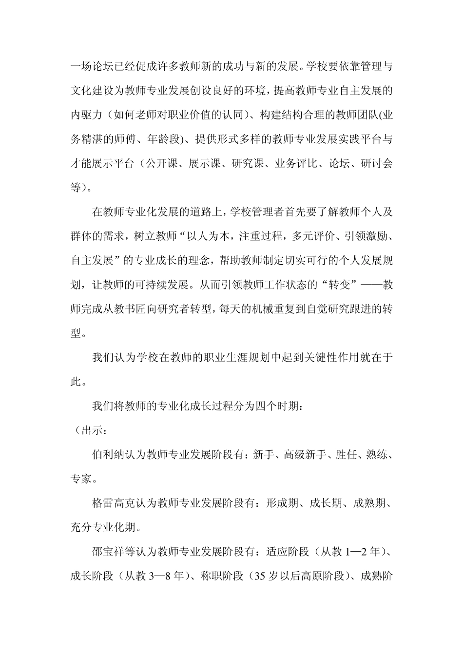 学校对教师专业成长的帮助初稿11.05_第2页