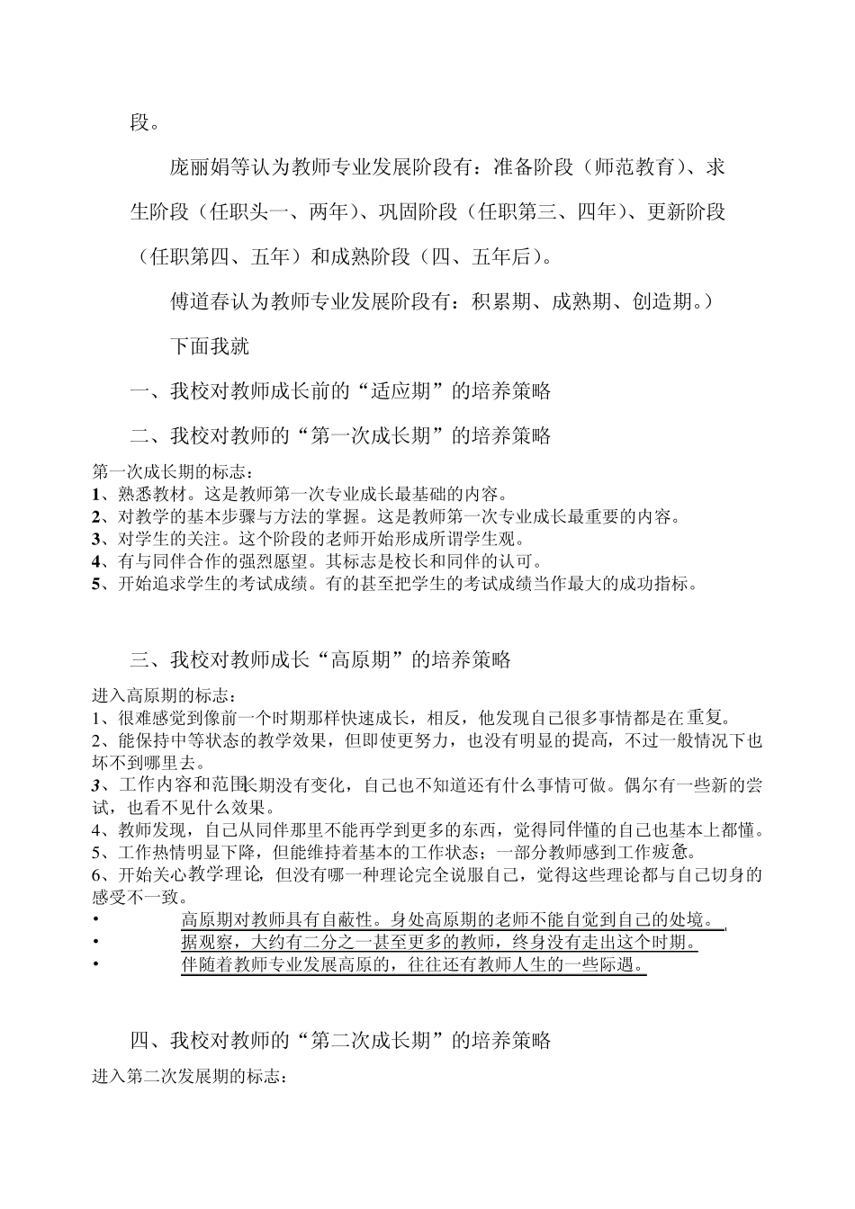 学校对教师专业成长的帮助初稿11.05_第3页