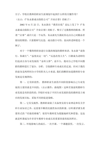 学校对教师专业成长的帮助初稿11.05
