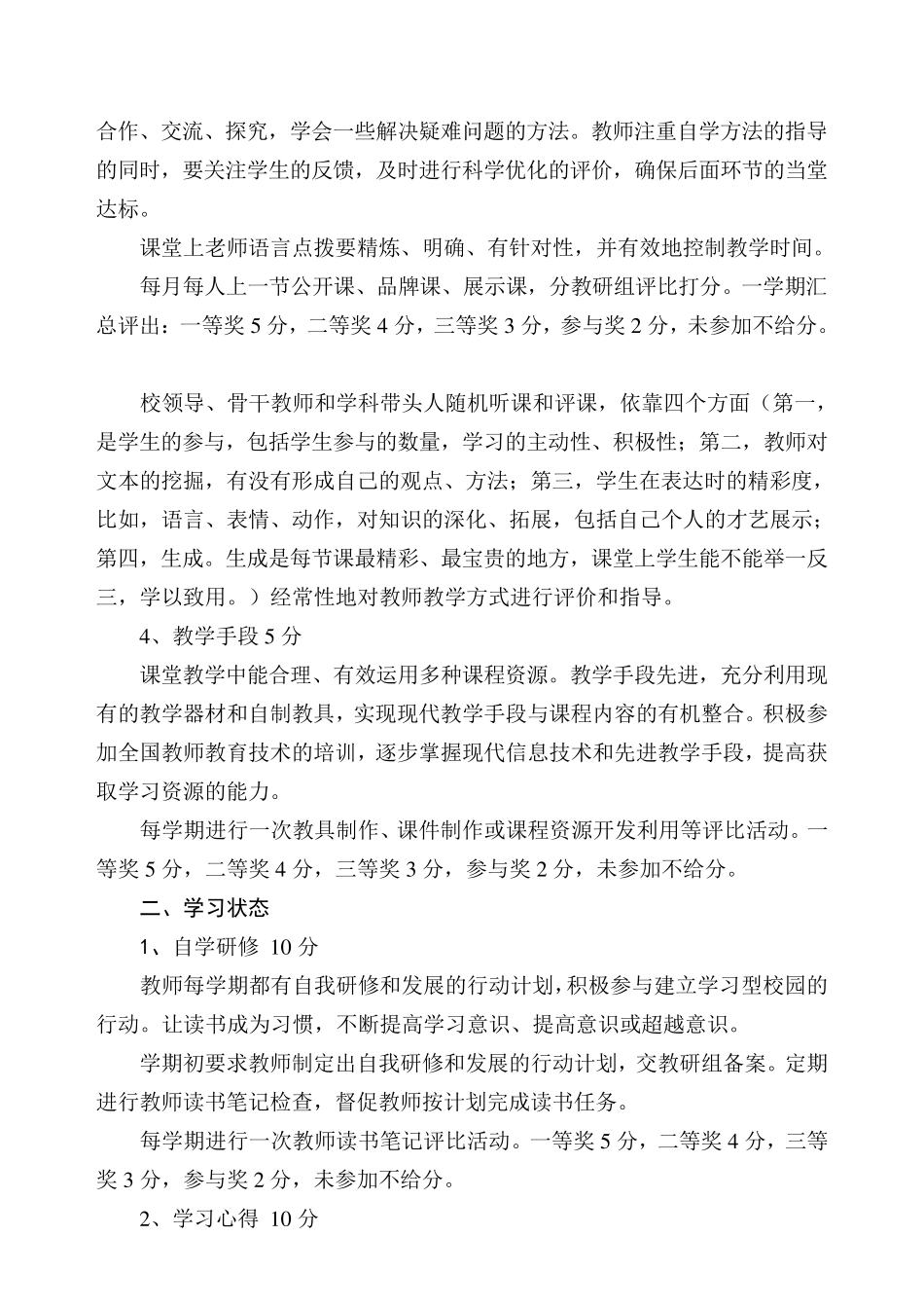 学校对教师评价方案20102011_第2页