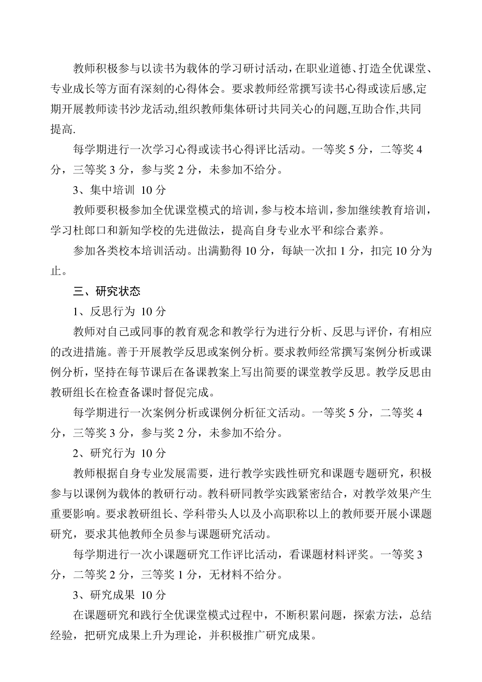 学校对教师评价方案20102011_第3页