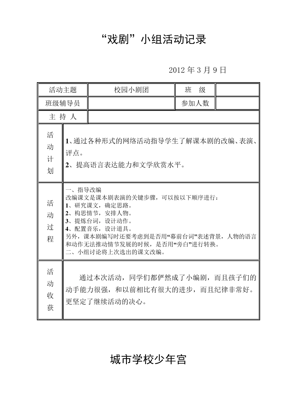 学校少年宫戏剧小组活动记录_第2页