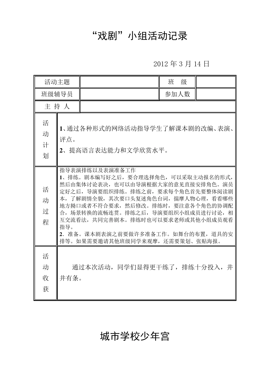 学校少年宫戏剧小组活动记录_第3页