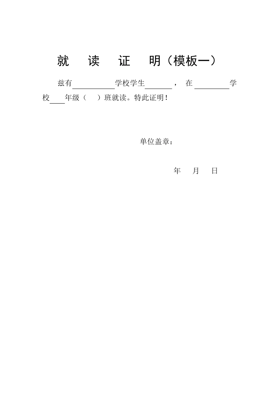 学校就读证明模板(共5份)_第2页