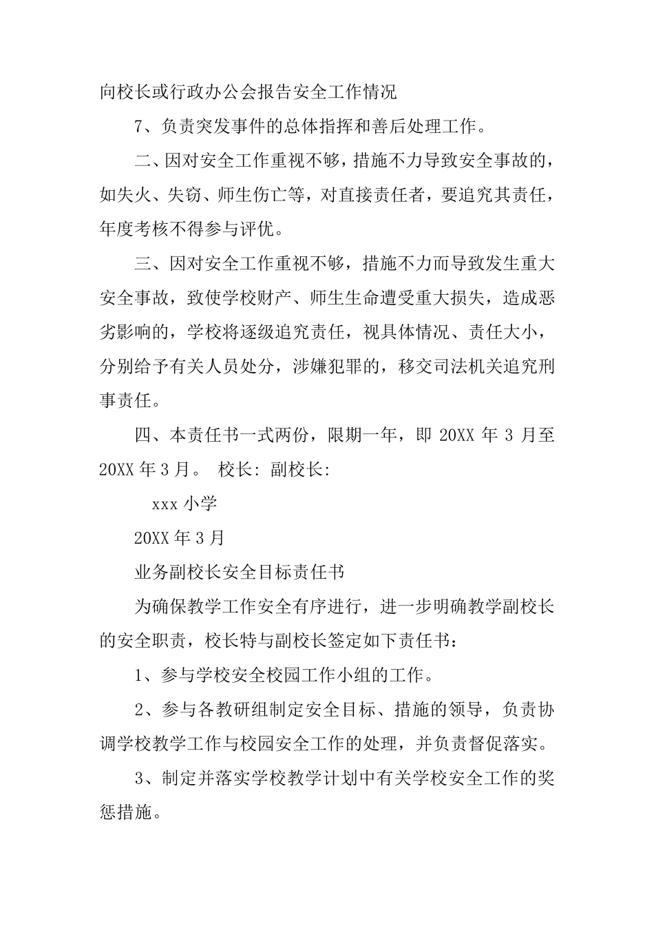 学校层层签订安全责任书_第2页