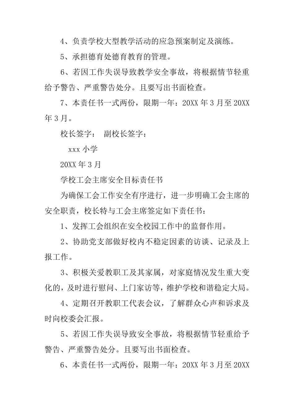 学校层层签订安全责任书_第3页