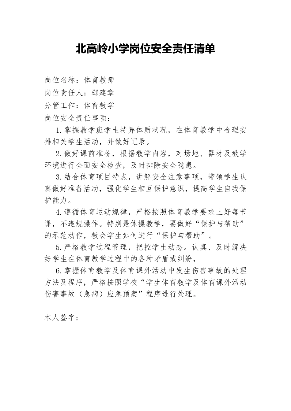 学校岗位安全责任清单_第3页