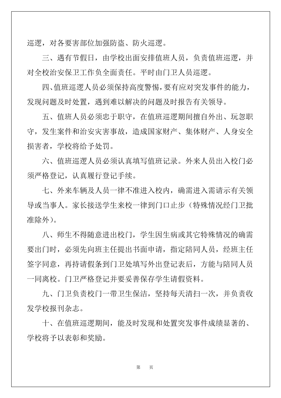 学校巡逻值班制度_第2页