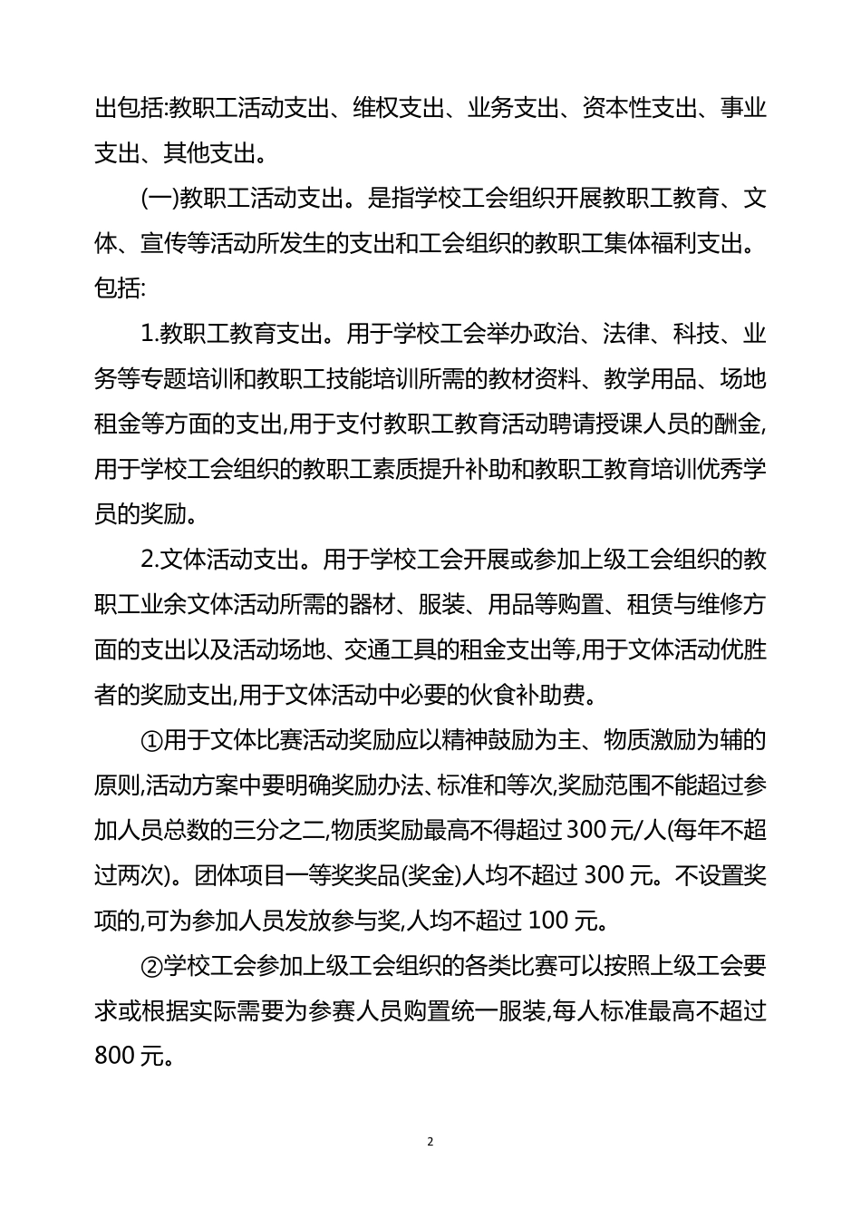 学校工会会费管理办法_第2页