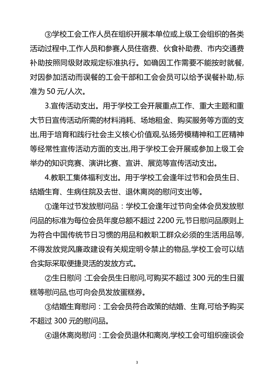 学校工会会费管理办法_第3页