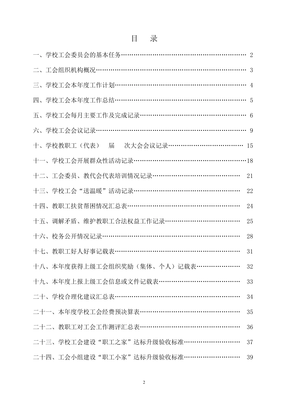 学校工会台帐(供检查做资料用)_第2页