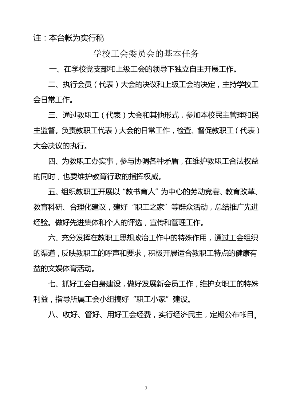 学校工会台帐(供检查做资料用)_第3页