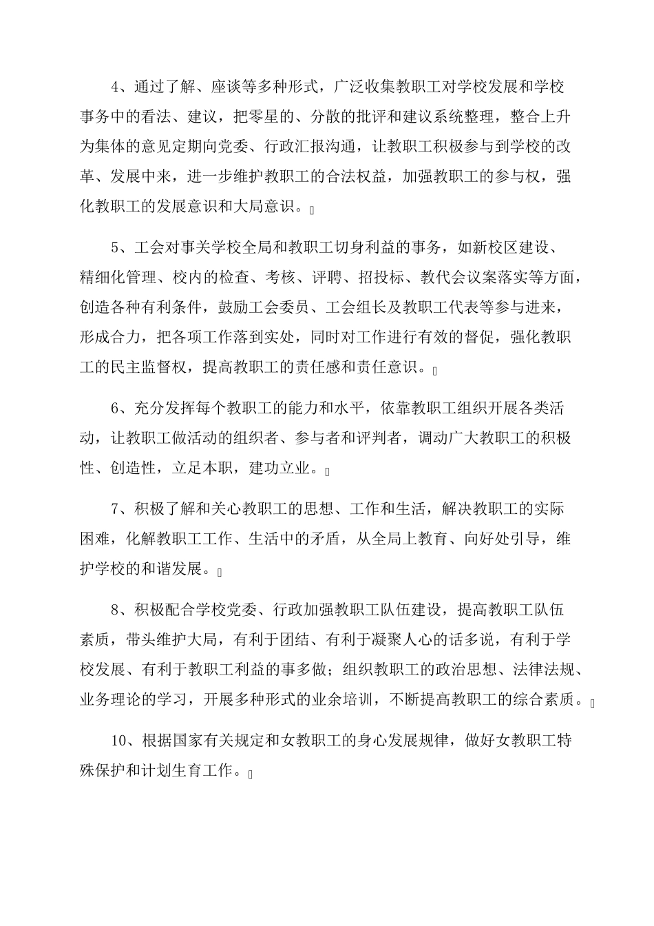 学校工会工作制度_第2页