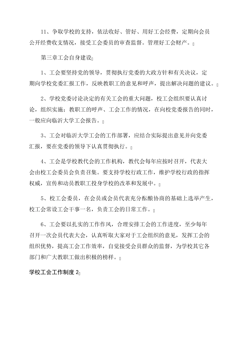 学校工会工作制度_第3页