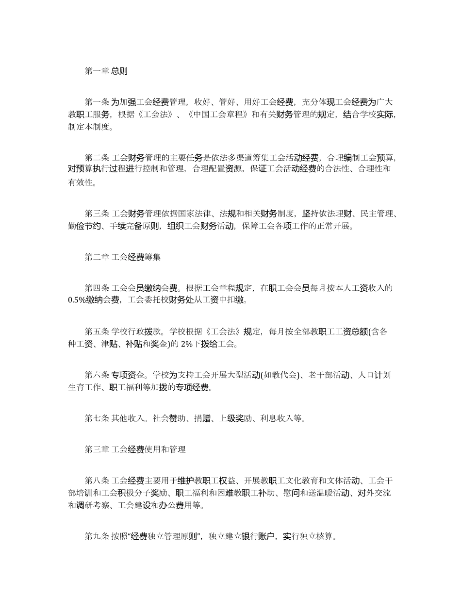 学校工会财务管理制度规定_第2页