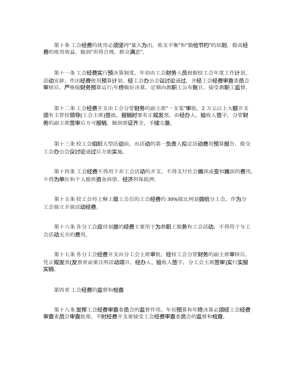 学校工会财务管理制度规定_第3页