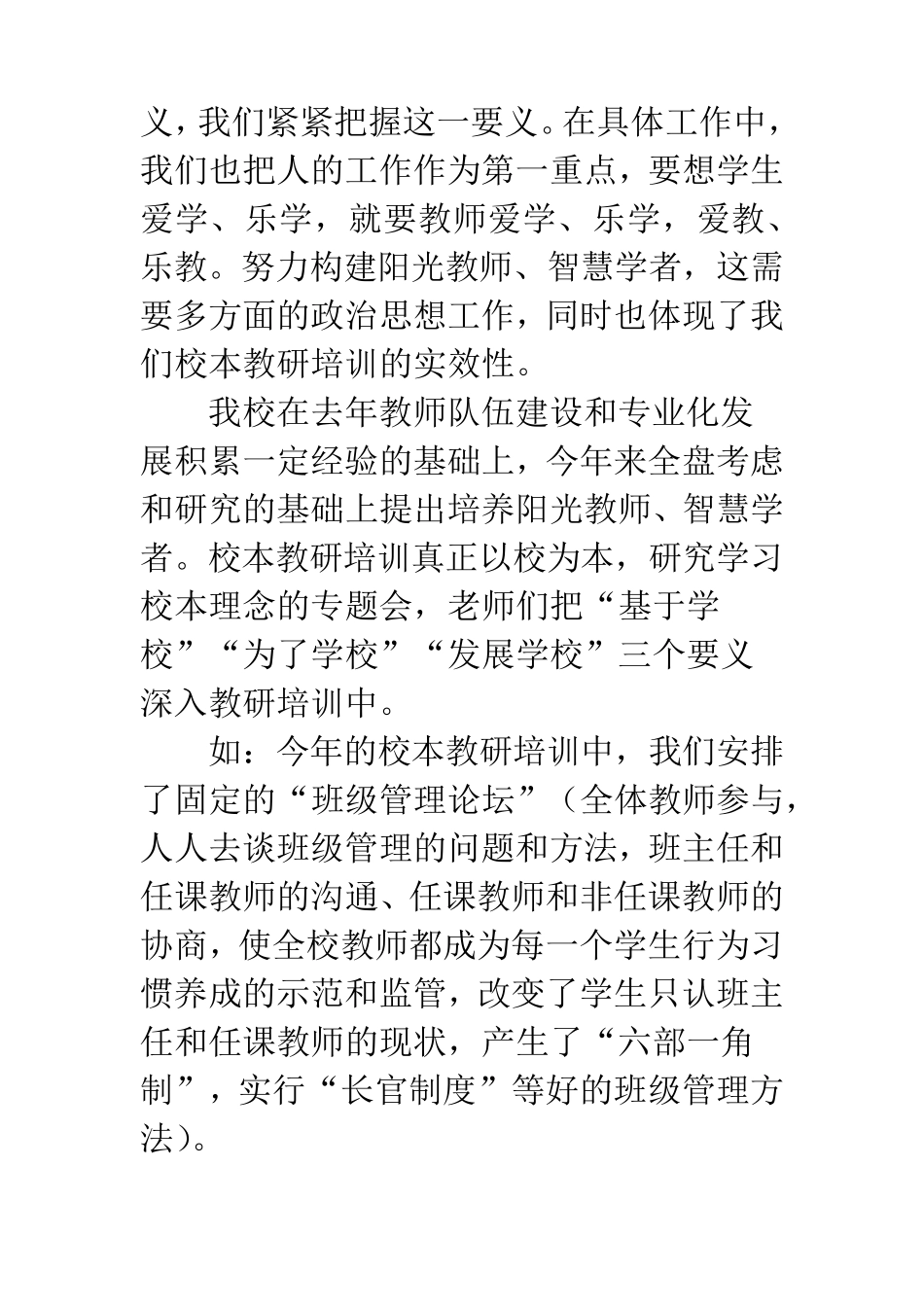 学校工作亮点及成绩[学校亮点工作总结]_第2页