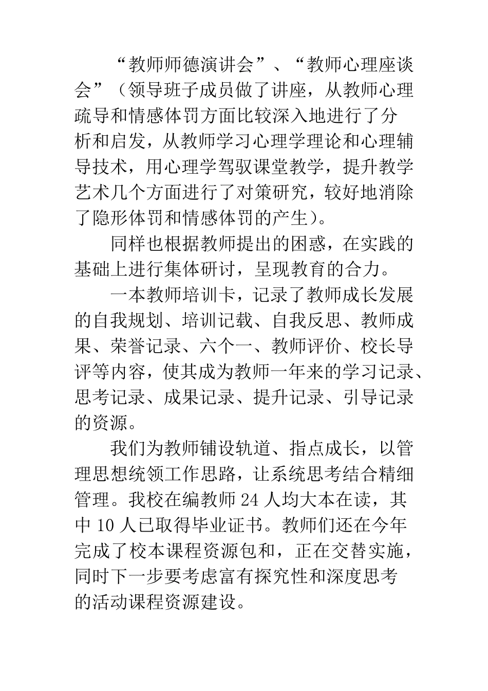 学校工作亮点及成绩[学校亮点工作总结]_第3页