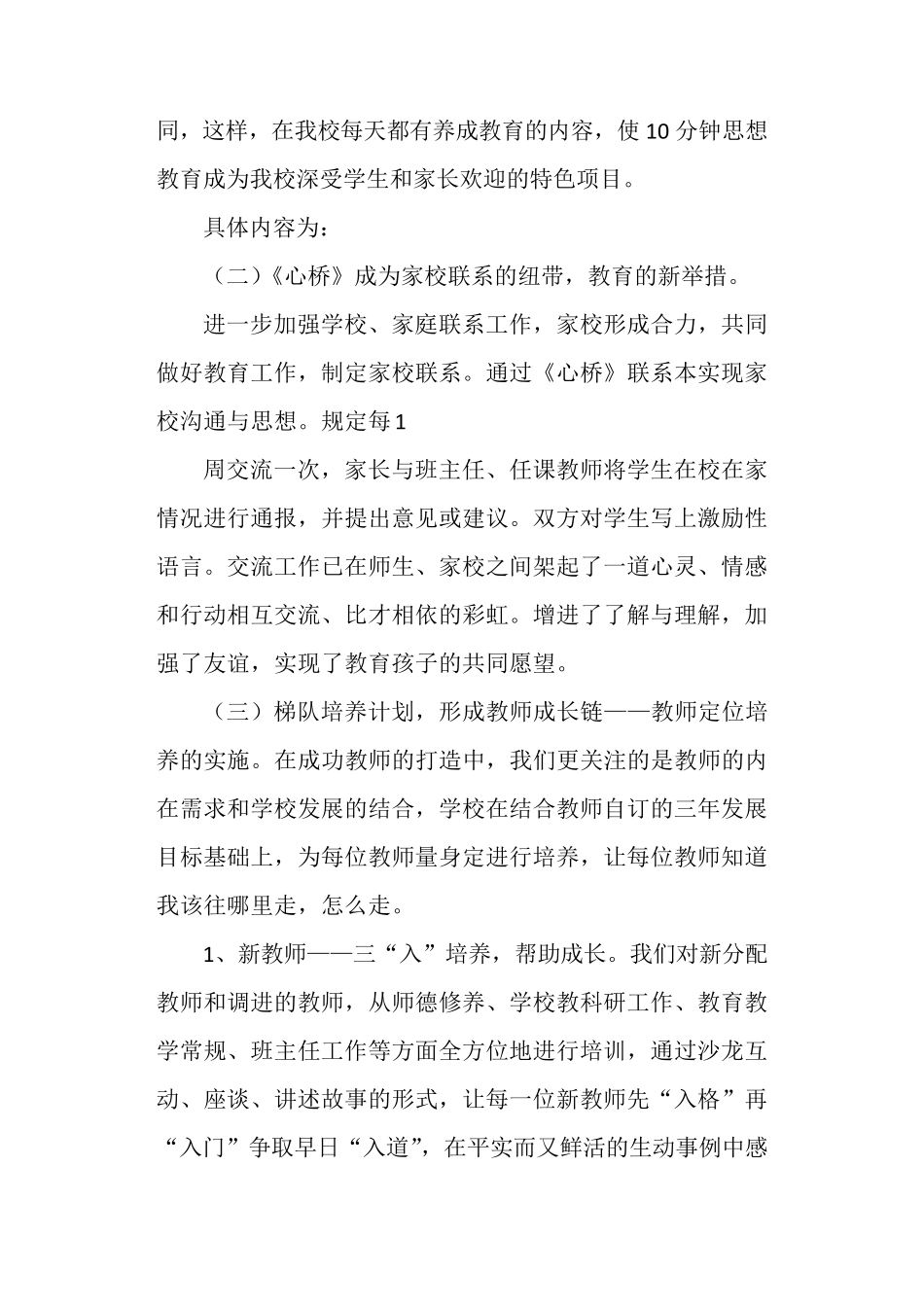 学校工作总结亮点及特色工作_第2页