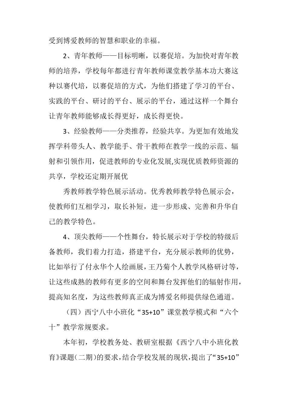 学校工作总结亮点及特色工作_第3页